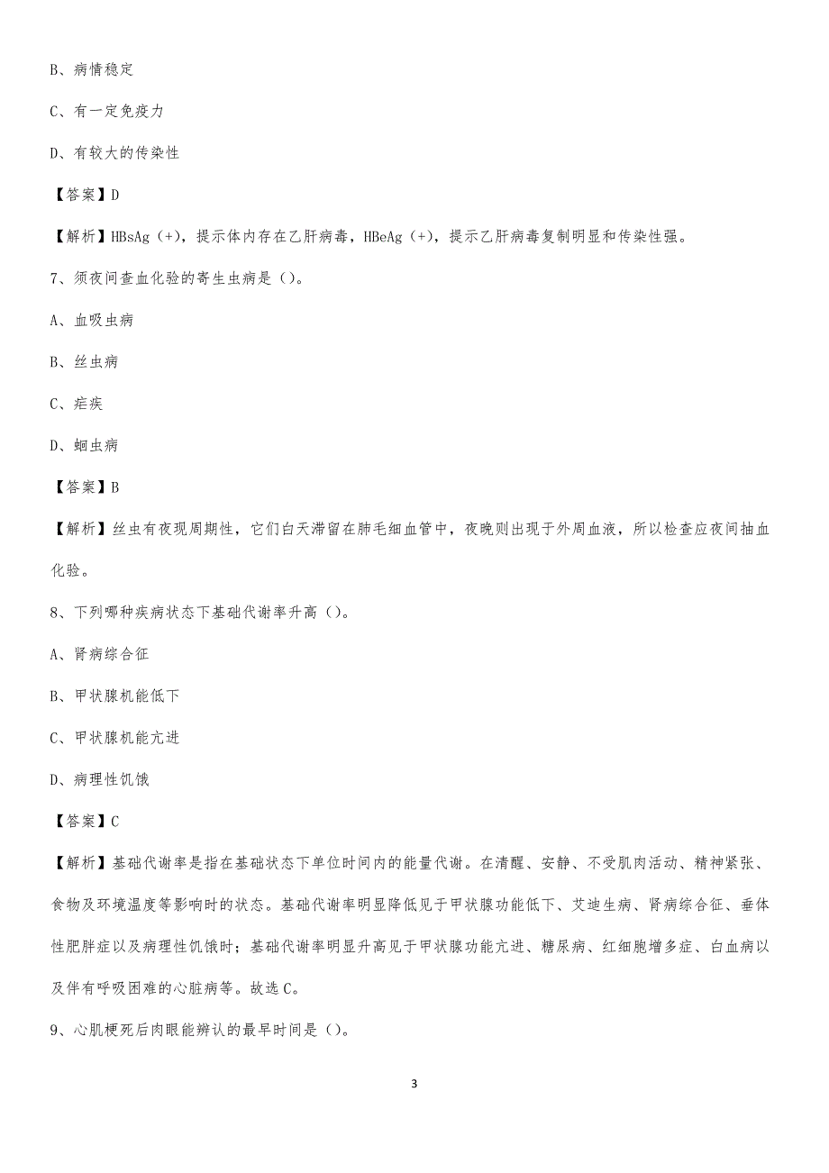 兰州市肺科医院招聘试题及解析_第3页