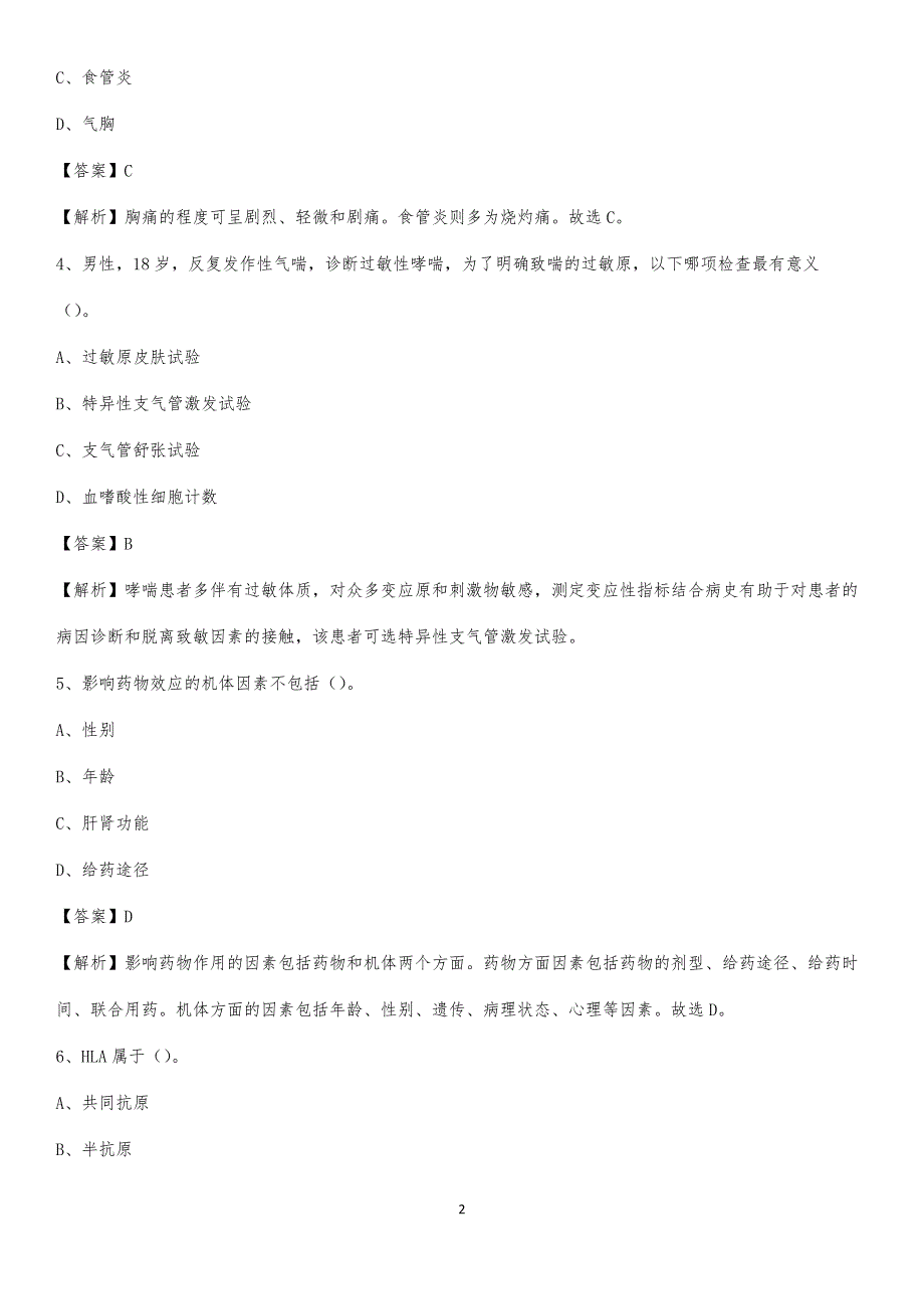 2020年晋江市金井中心卫生院医药护技人员考试试题及解析_第2页