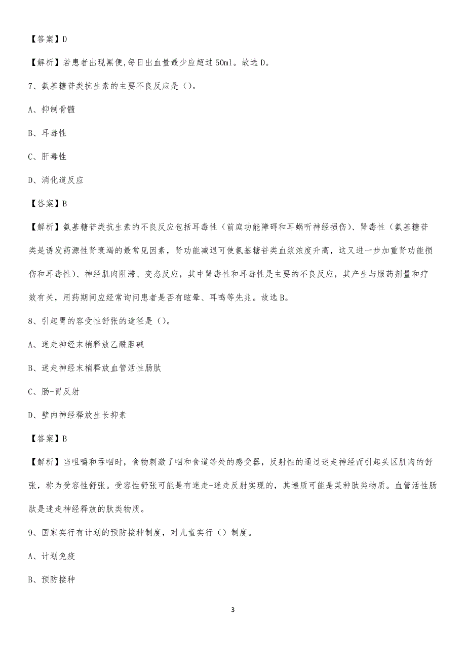 九龙坡区中医骨科医院招聘试题及解析_第3页