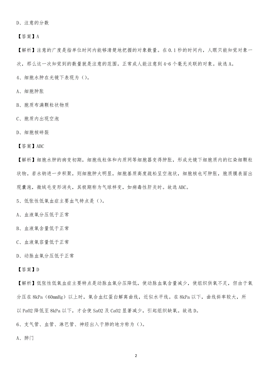 2020年灌阳县妇幼保健站医药护技人员考试试题及解析_第2页