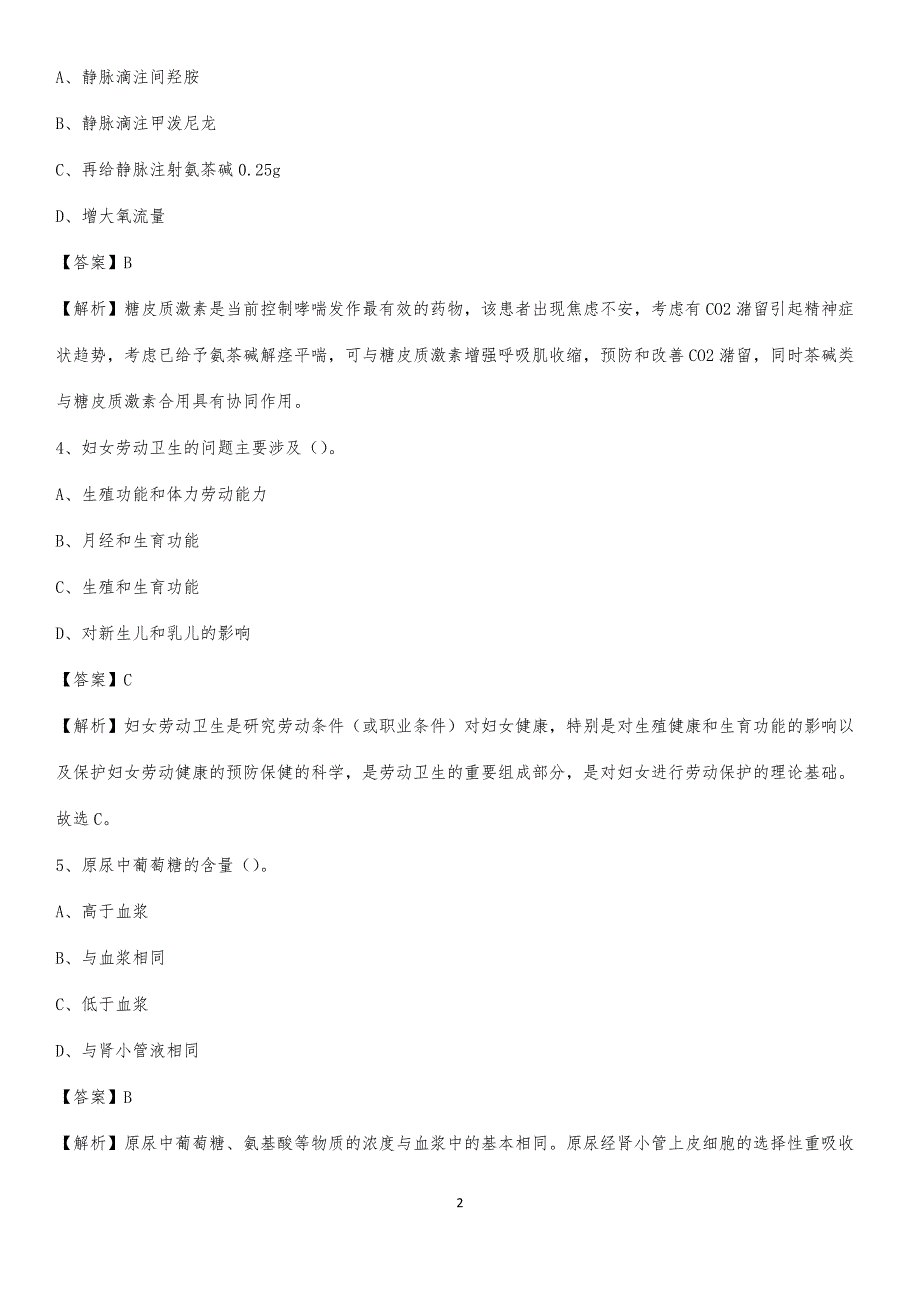 2020年海南省国营东红农场医院医药护技人员考试试题及解析_第2页