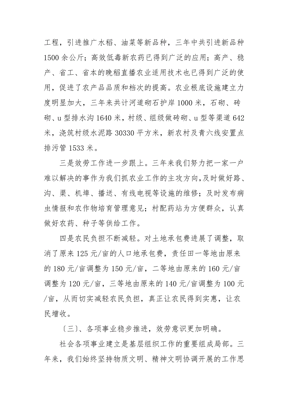 村主任任职内的工作总结优选参考模板_第4页