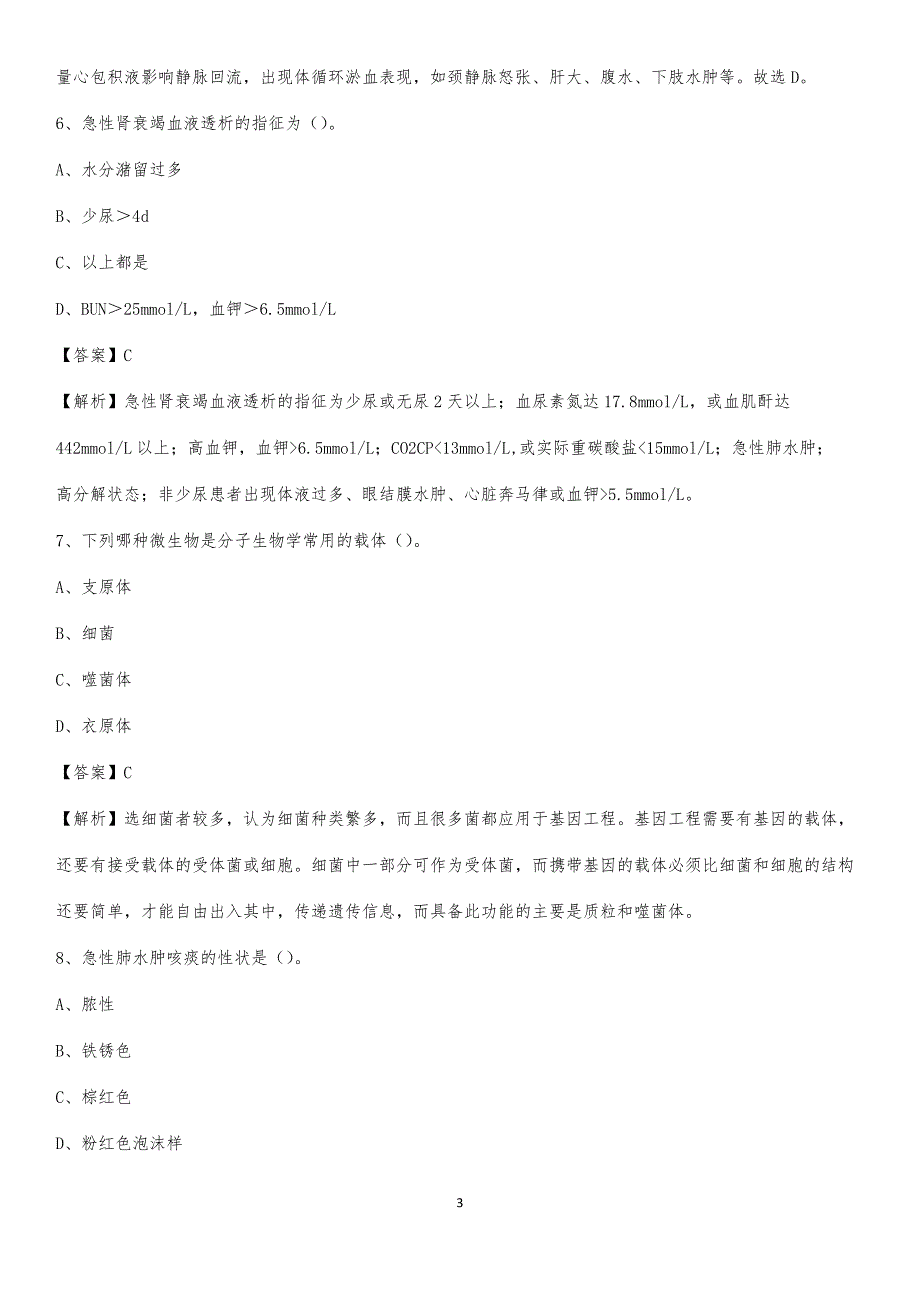 2020年惠州市人民医院医药护技人员考试试题及解析_第3页