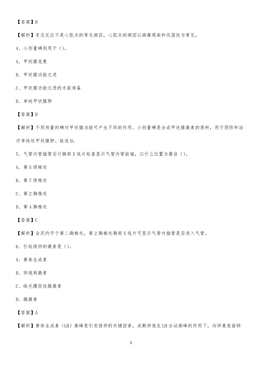 2020年濮阳市中医院医药护技人员考试试题及解析_第2页
