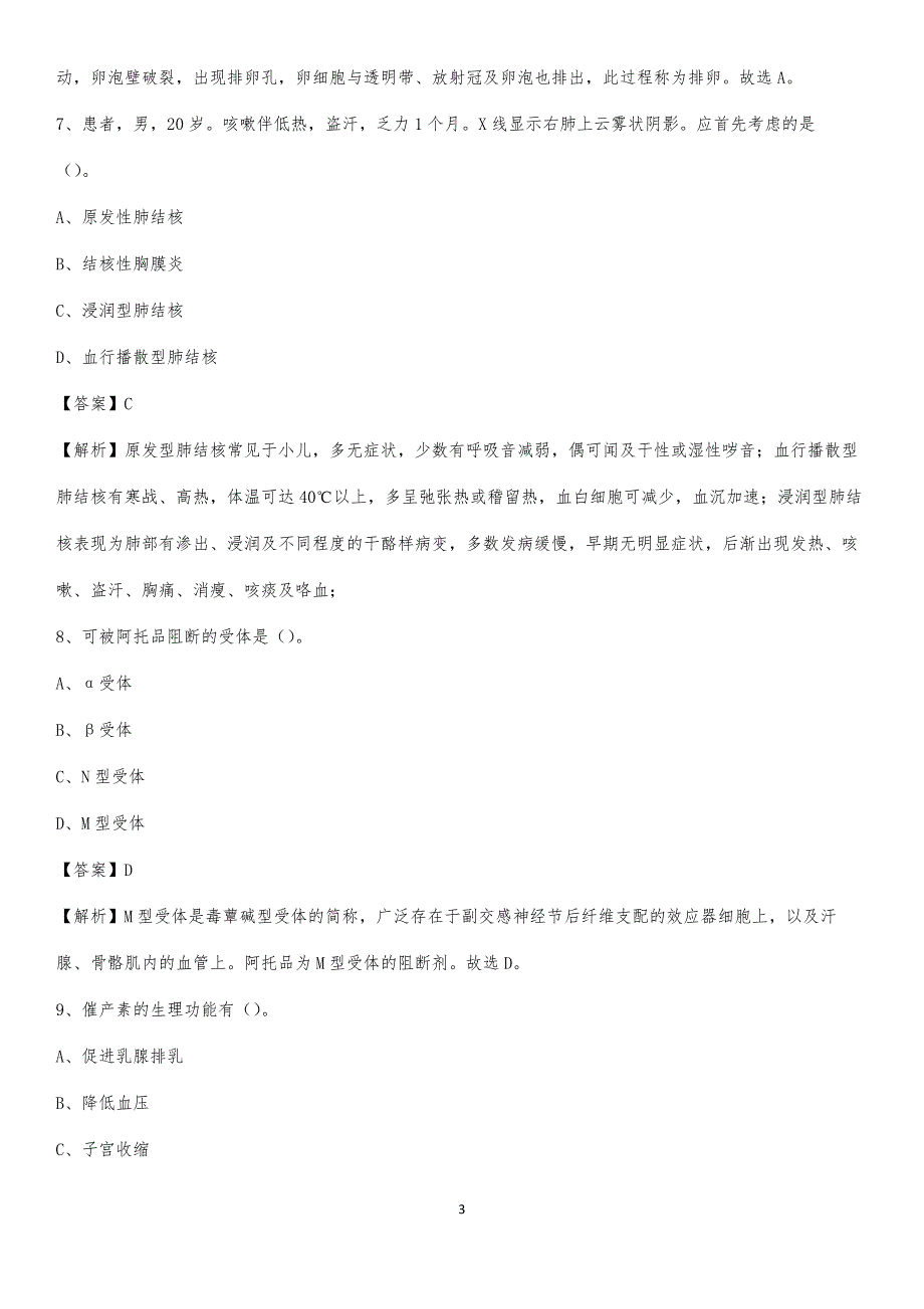 2020年濮阳市中医院医药护技人员考试试题及解析_第3页