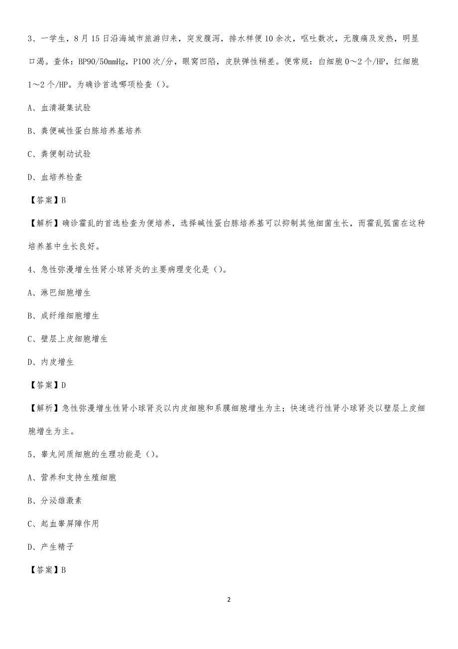 2020年霍山县第二人民医院医药护技人员考试试题及解析_第2页