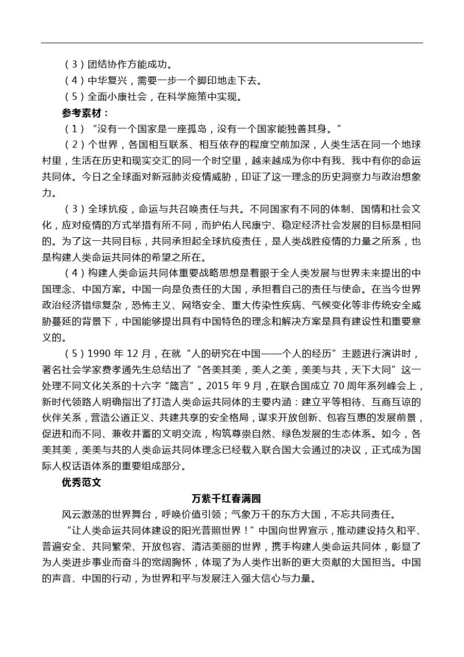 2021高三联考作文“一花独放不是春,万紫千红春满园”原题解析及优秀范文_第2页