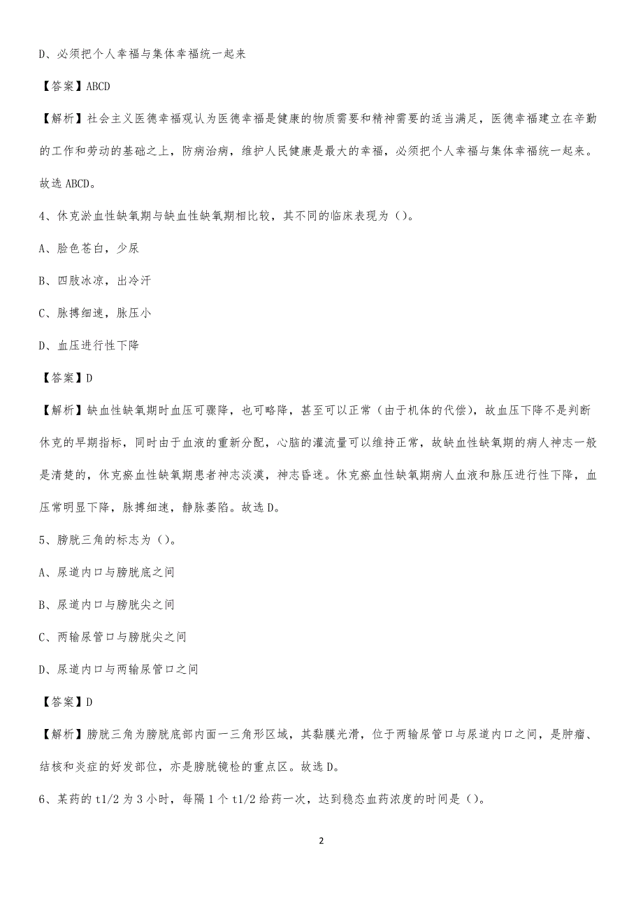 2020年阜新矿务局结核病医院医药护技人员考试试题及解析_第2页