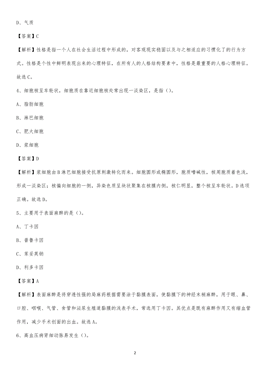 2020年洪泽县人民医院医药护技人员考试试题及解析_第2页