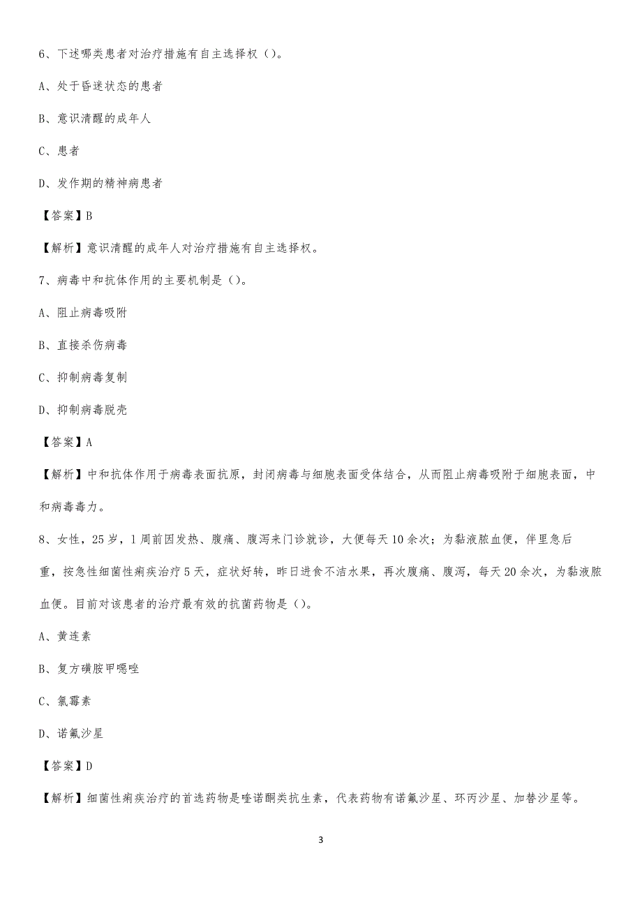 高唐县妇幼保健院招聘试题及解析_第3页