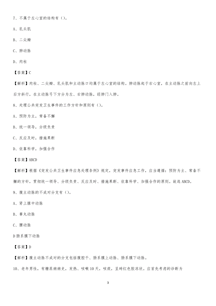 2020年桂平市人民医院医药护技人员考试试题及解析_第3页