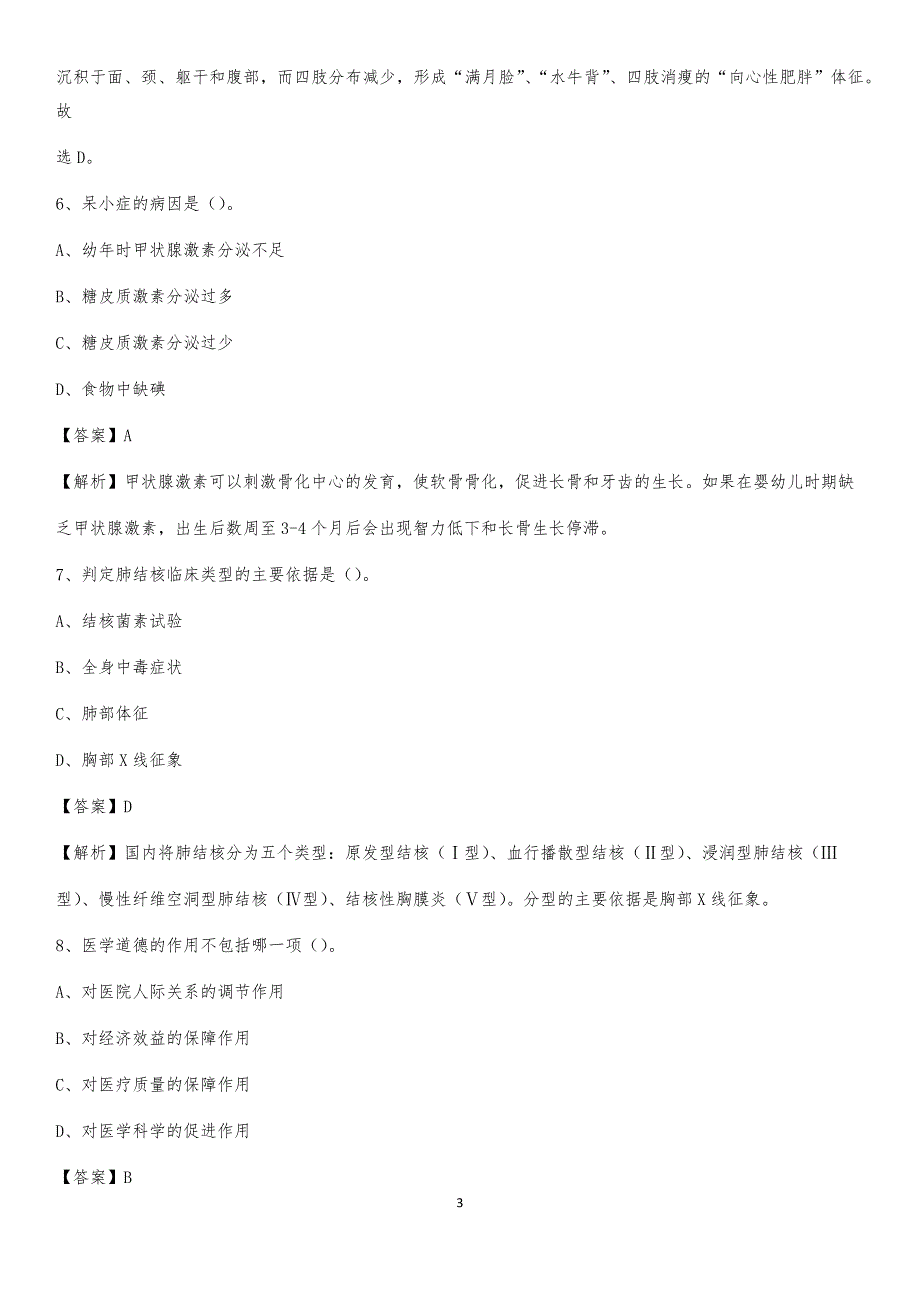 奉节县人民医院招聘试题及解析_第3页