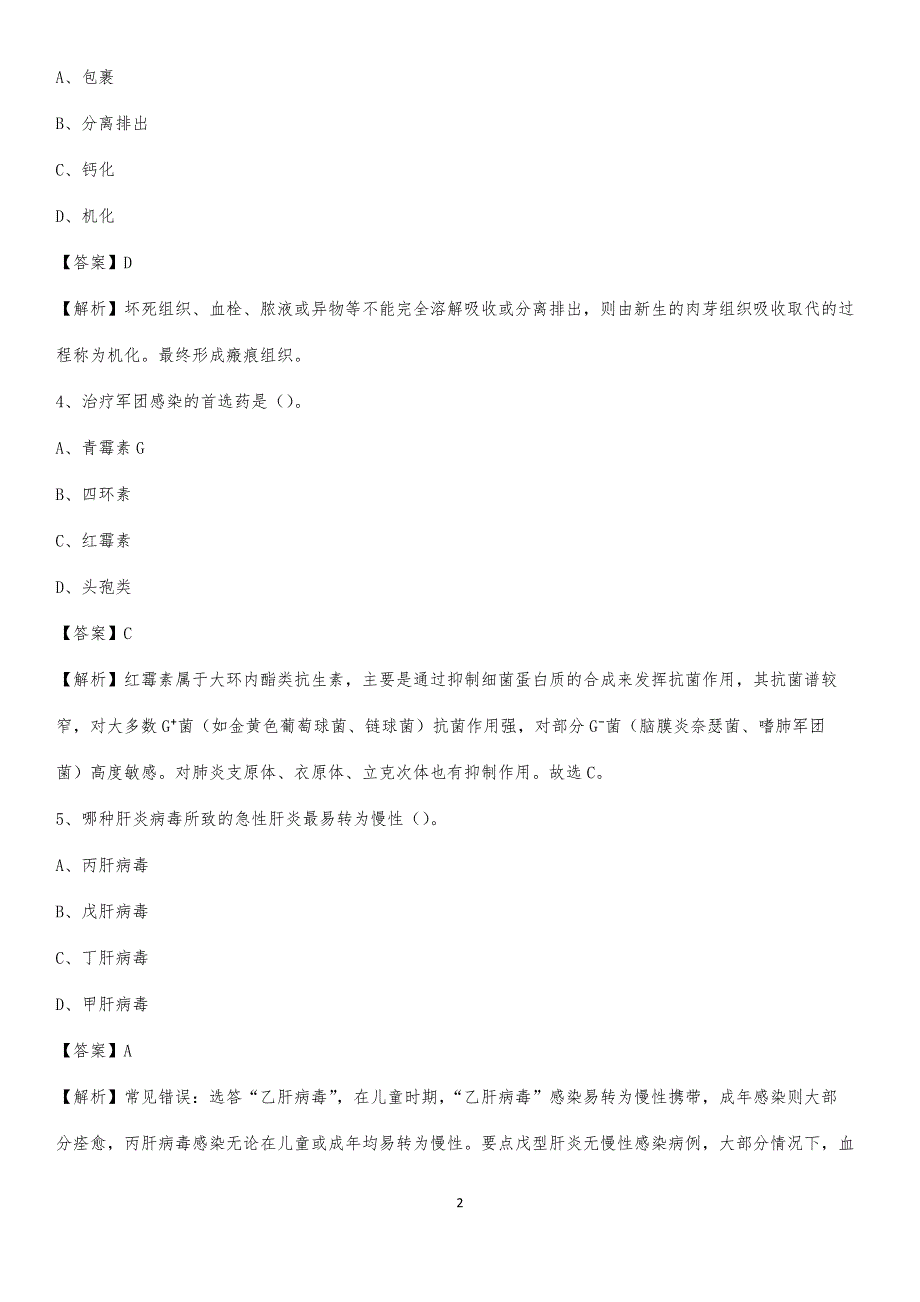 2020年南京江东医院医药护技人员考试试题及解析_第2页