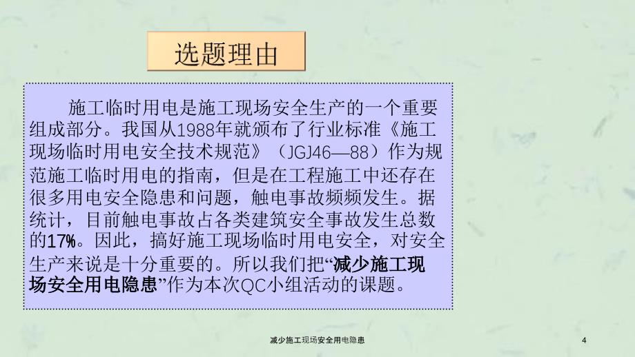 减少施工现场安全用电隐患课件_第4页