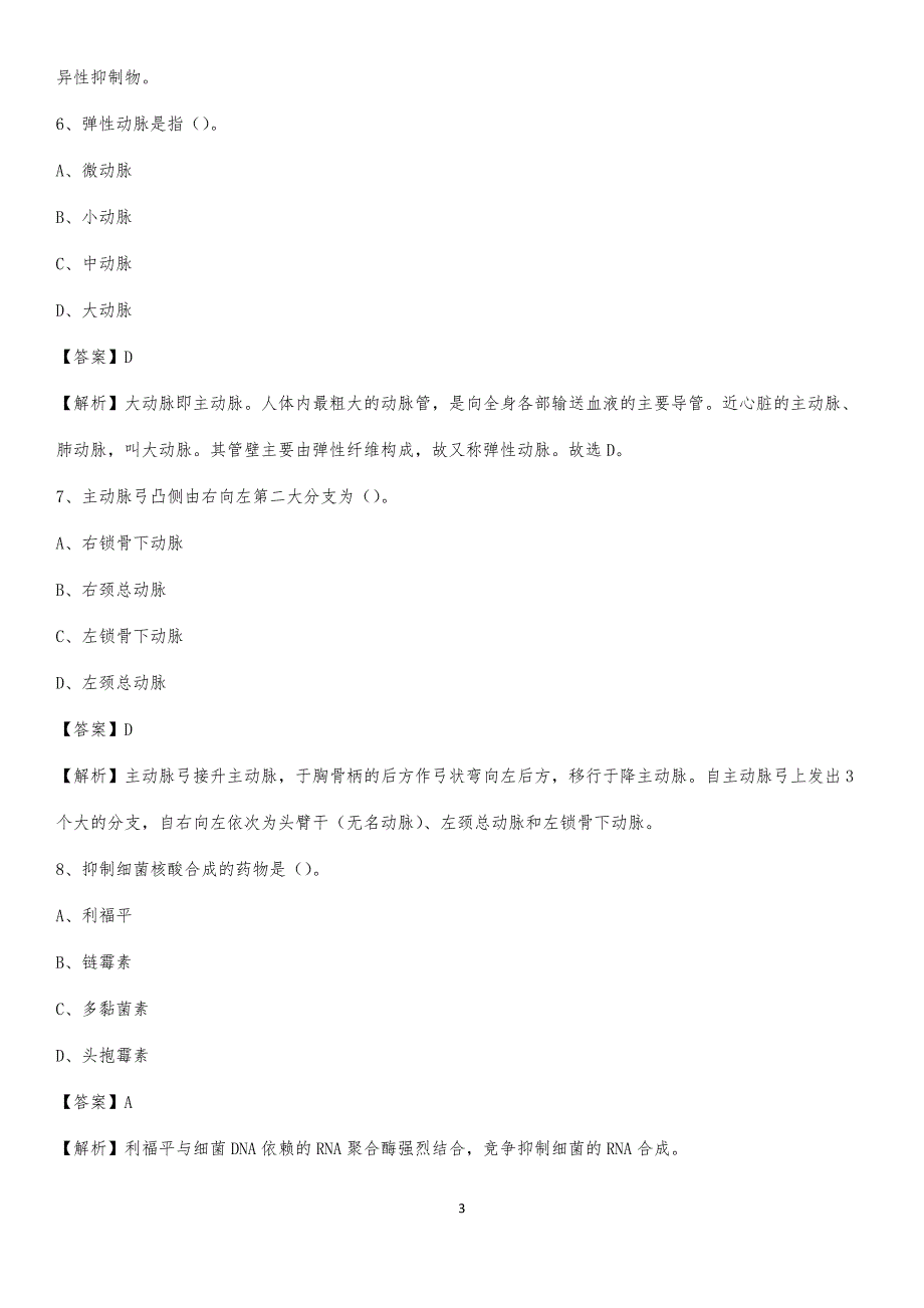 成都铁路局中心医院招聘试题及解析_第3页