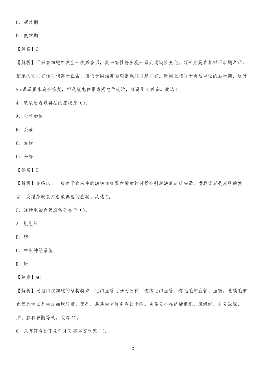 2020年庄河市吴炉镇医院医药护技人员考试试题及解析_第2页