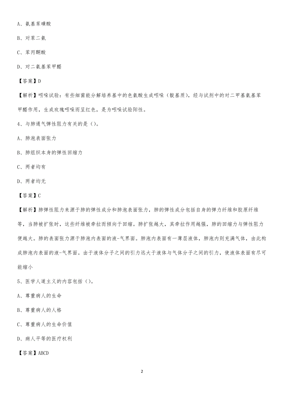 2020年红安县中医院医药护技人员考试试题及解析_第2页