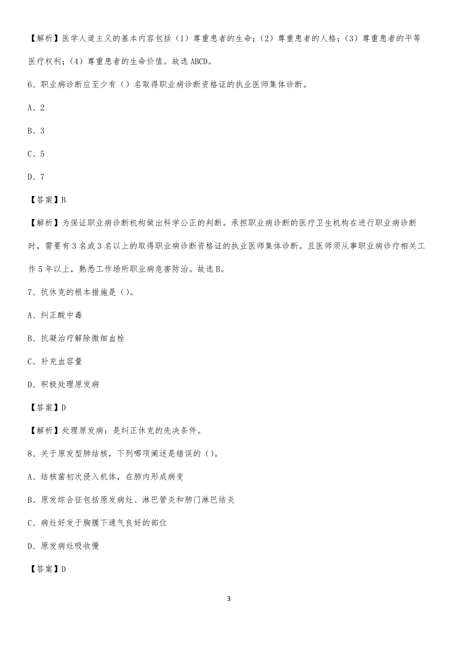 2020年红安县中医院医药护技人员考试试题及解析_第3页