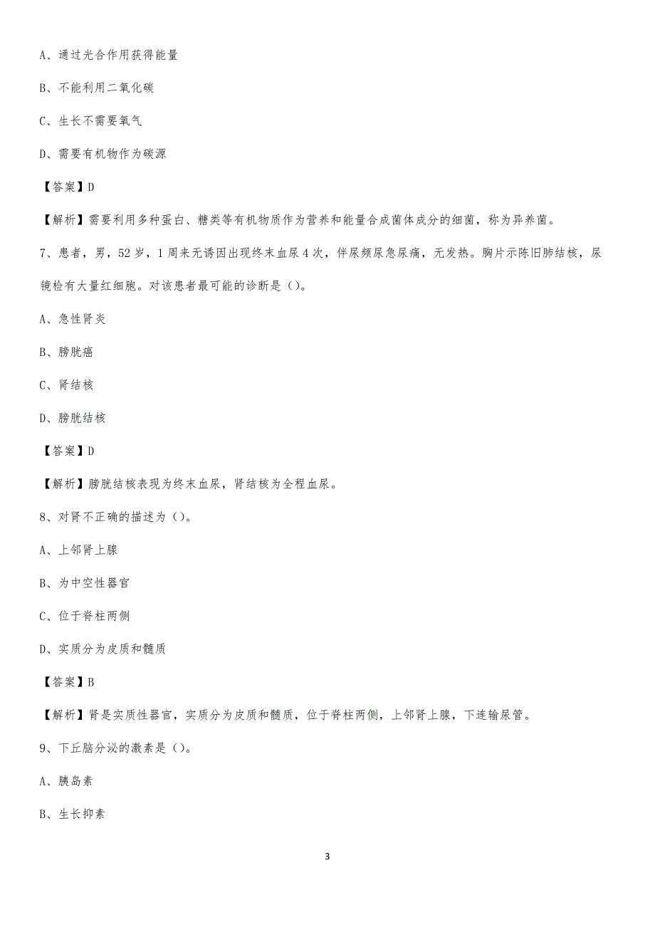 2020年赤峰市元宝山区第四医院医药护技人员考试试题及解析_第3页