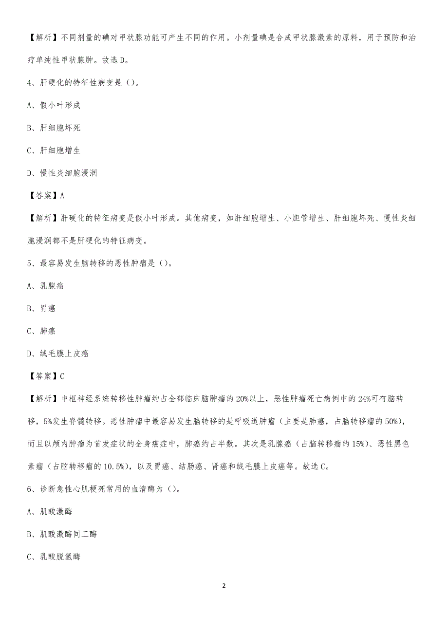 2020年海勃湾矿务局老石旦煤矿医院医药护技人员考试试题及解析_第2页