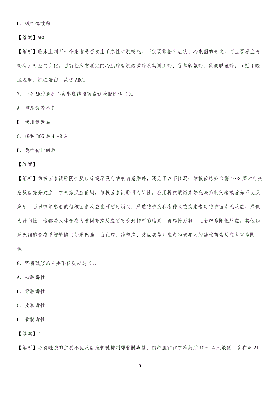 2020年海勃湾矿务局老石旦煤矿医院医药护技人员考试试题及解析_第3页