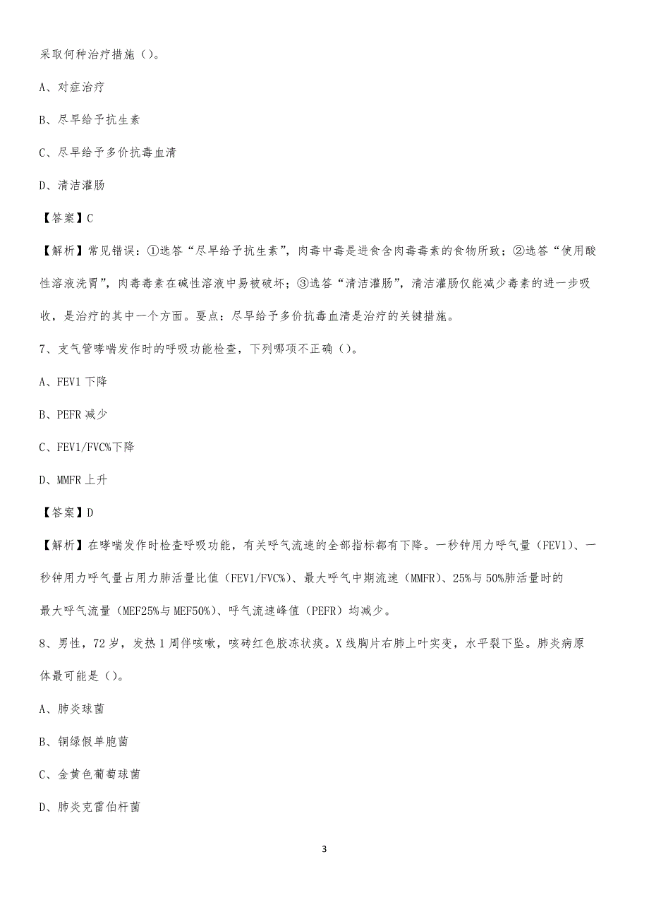 2020年呼兰县第二人民医院医药护技人员考试试题及解析_第3页