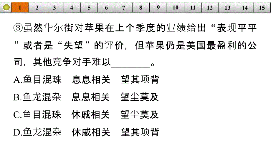 高考语文总复习大一轮（人教全国版）语言基础知识考点综合提升练(2)课件_第3页