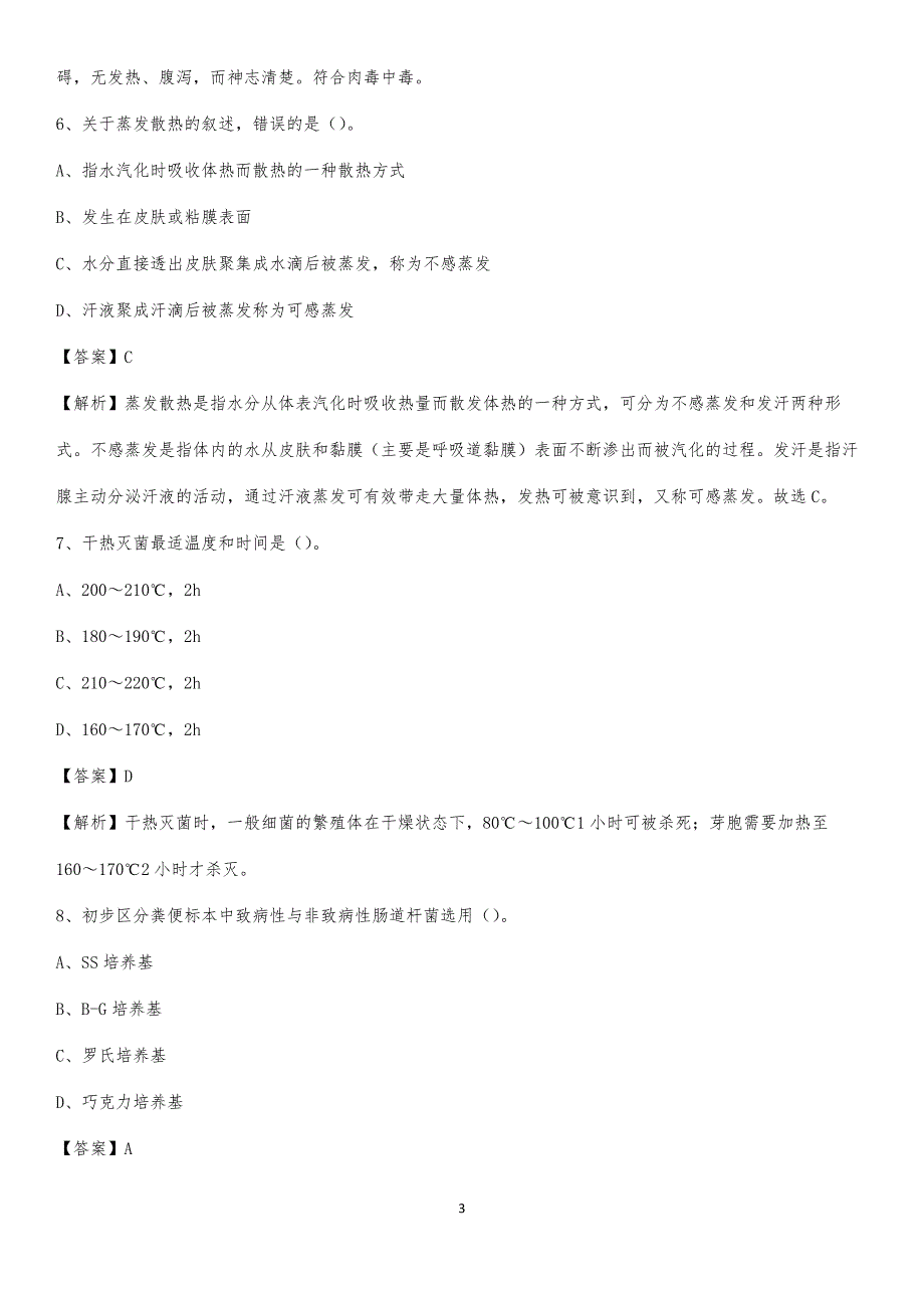 会东县妇幼保健站招聘试题及解析_第3页