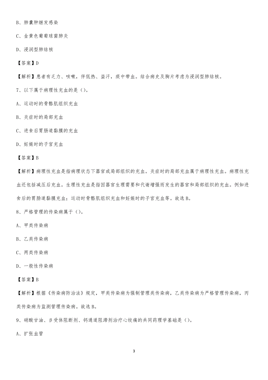 2020年丽水市丽云医院医药护技人员考试试题及解析_第3页