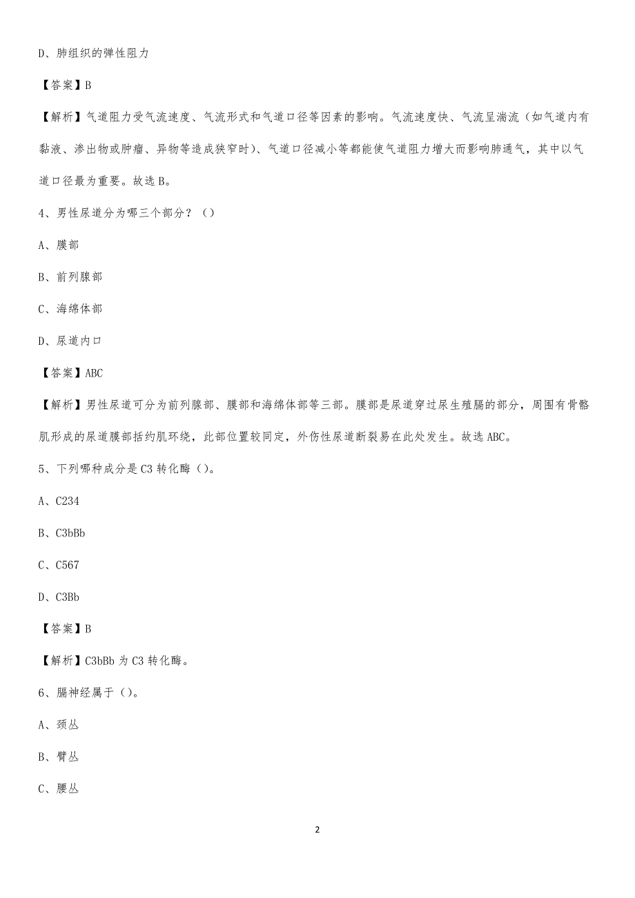 凤翔县中医院招聘试题及解析_第2页