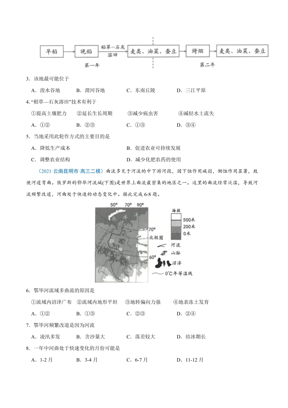 2021年高考地理名校好题必刷全真模拟卷5-新课标4月卷（原卷版）_第2页