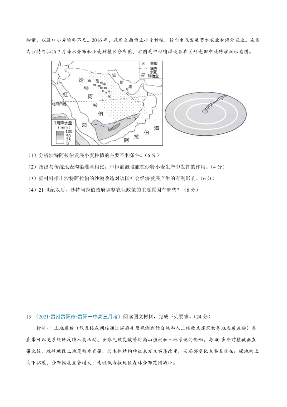 2021年高考地理名校好题必刷全真模拟卷5-新课标4月卷（原卷版）_第4页