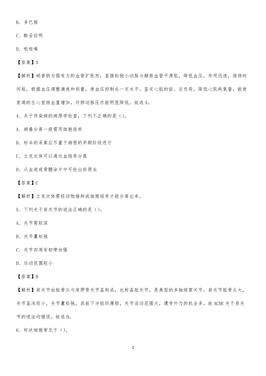 2020年信阳市中心医院医药护技人员考试试题及解析_第2页