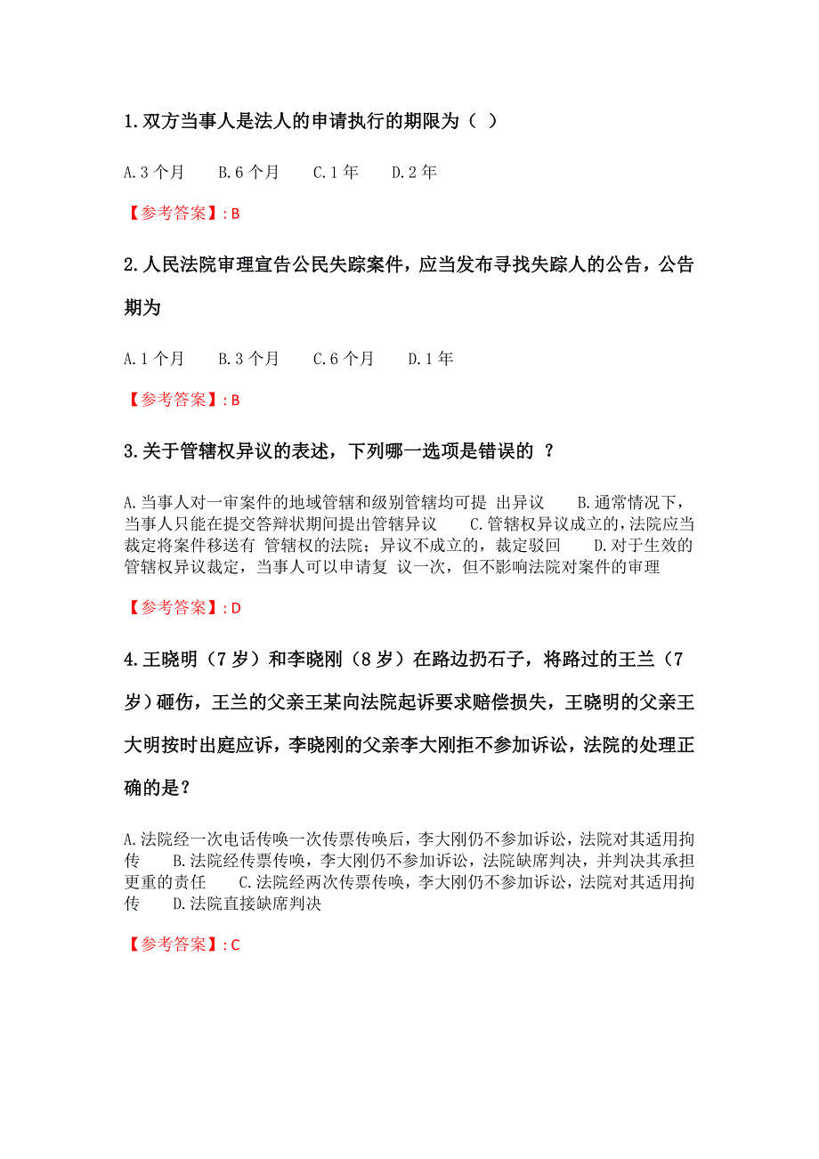 南开21春学期（2103）《民事诉讼法》在线作业_2_第1页