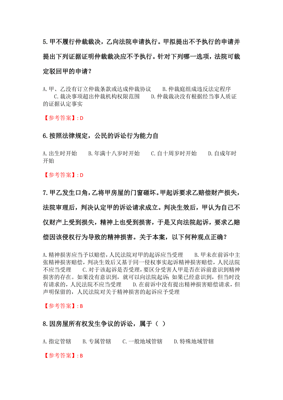 南开21春学期（2103）《民事诉讼法》在线作业_2_第2页