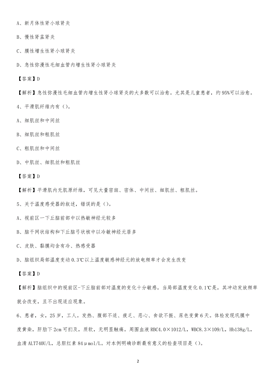 2020年永济市妇幼保健医院医药护技人员考试试题及解析_第2页