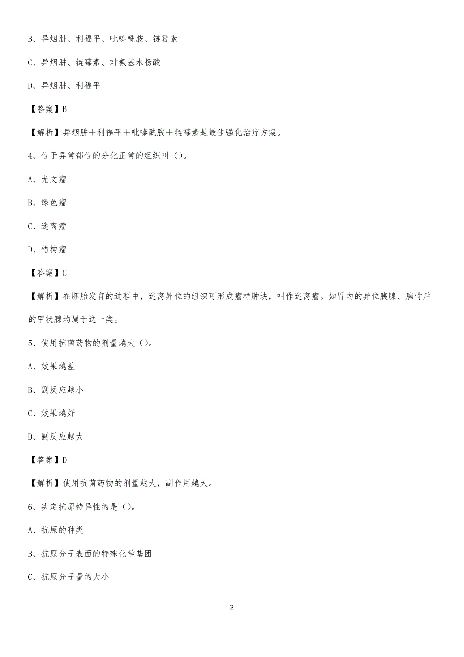 府谷县中医院招聘试题及解析_第2页