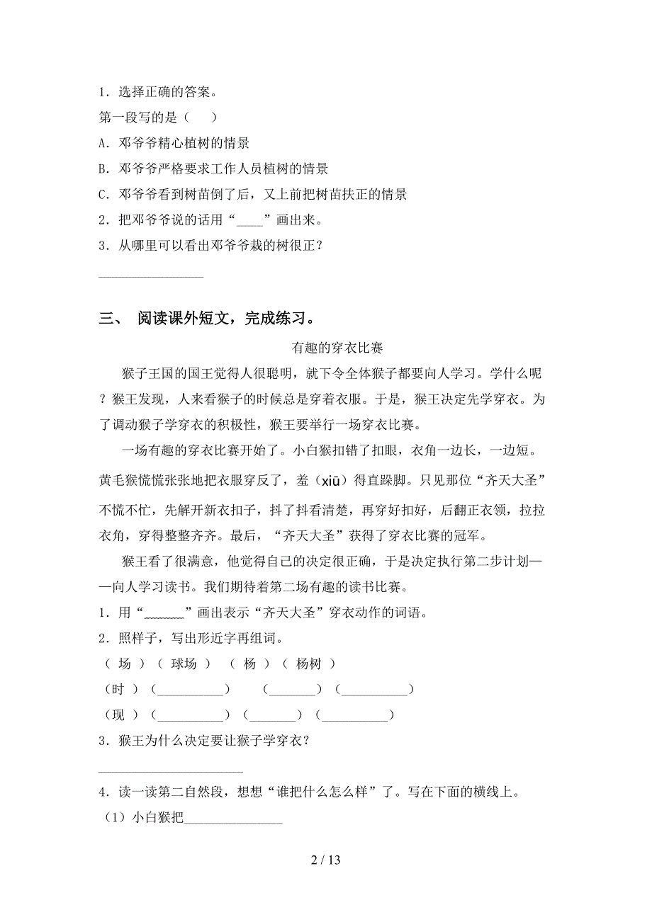 2021年人教版二年级下册语文阅读理解（表格）_第2页