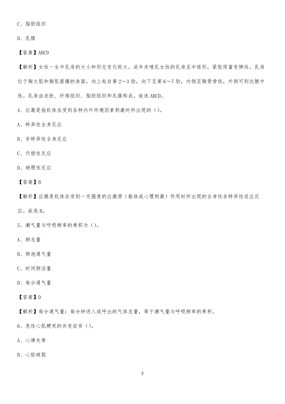 2020年鹤壁市第一人民医院医药护技人员考试试题及解析_第2页