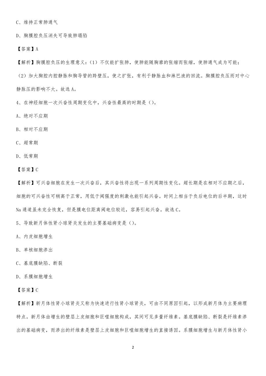2020年葫芦岛市南票区妇幼保健站医药护技人员考试试题及解析_第2页