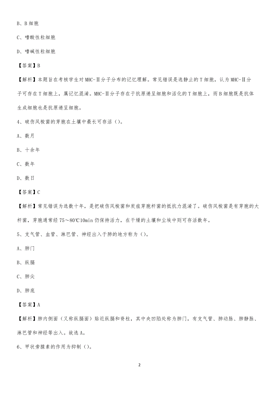 2020年冷水滩市人民医院医药护技人员考试试题及解析_第2页