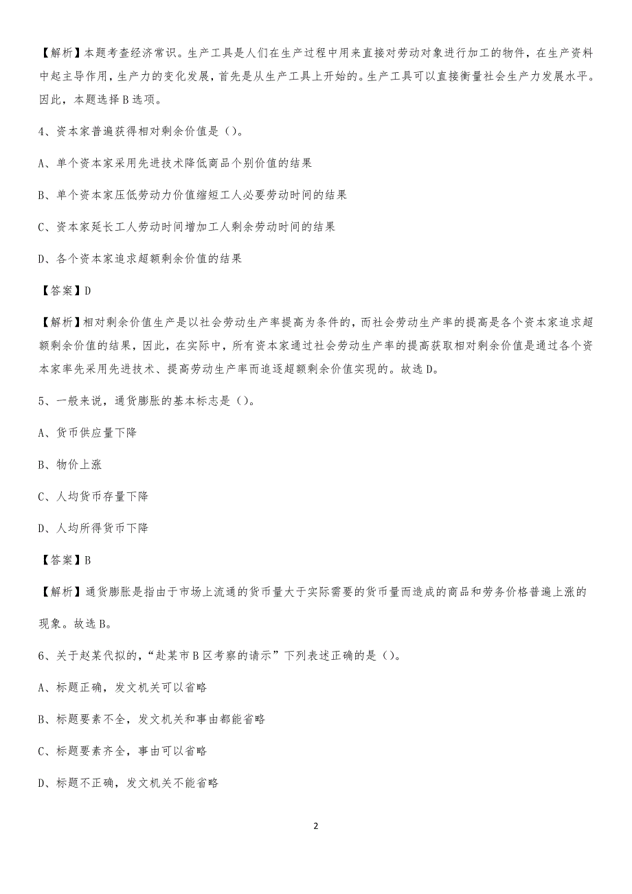 慈利县移动公司招聘考试附参考答案_第2页