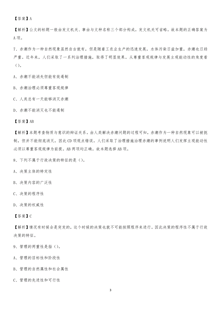 慈利县移动公司招聘考试附参考答案_第3页