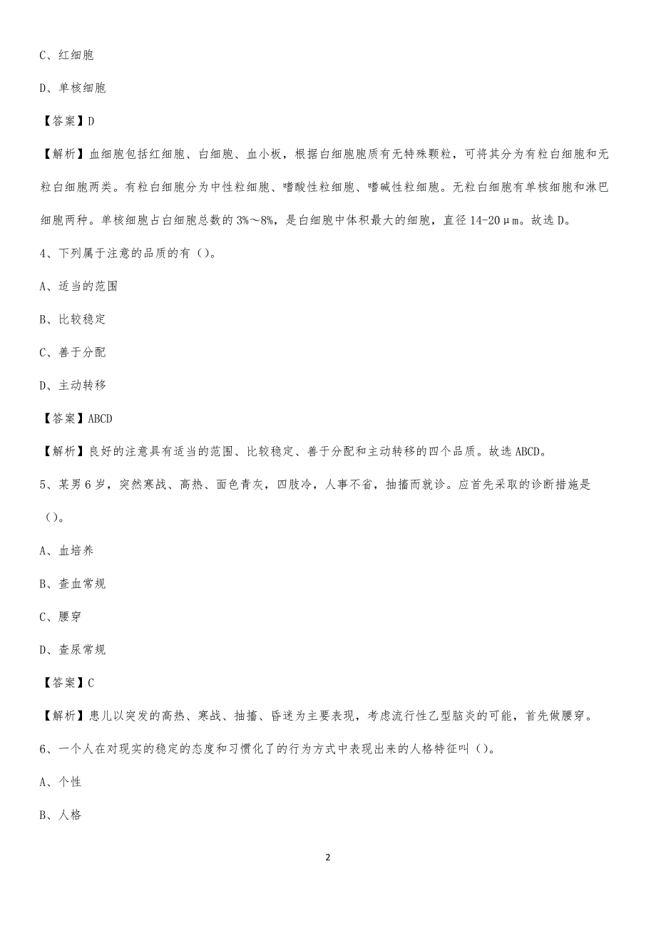 2020年临清市第三人民医院医药护技人员考试试题及解析_第2页