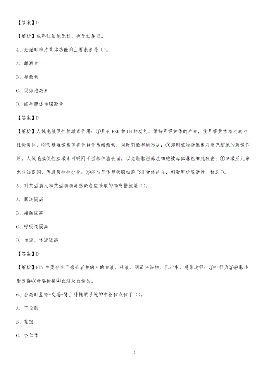 2020年国营东和农场医院医药护技人员考试试题及解析_第2页