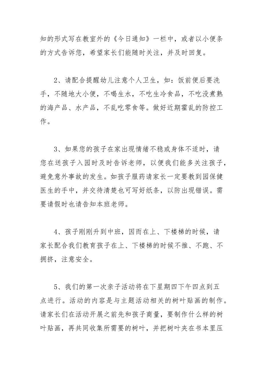 家长会保育老师发言稿范本三篇_第5页