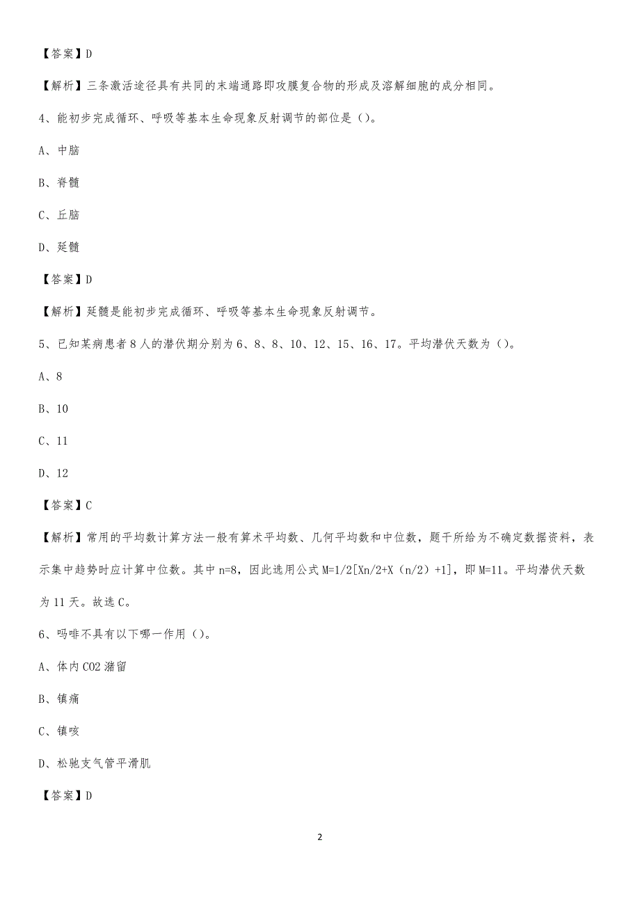 2020年河曲县精神病医院医药护技人员考试试题及解析_第2页