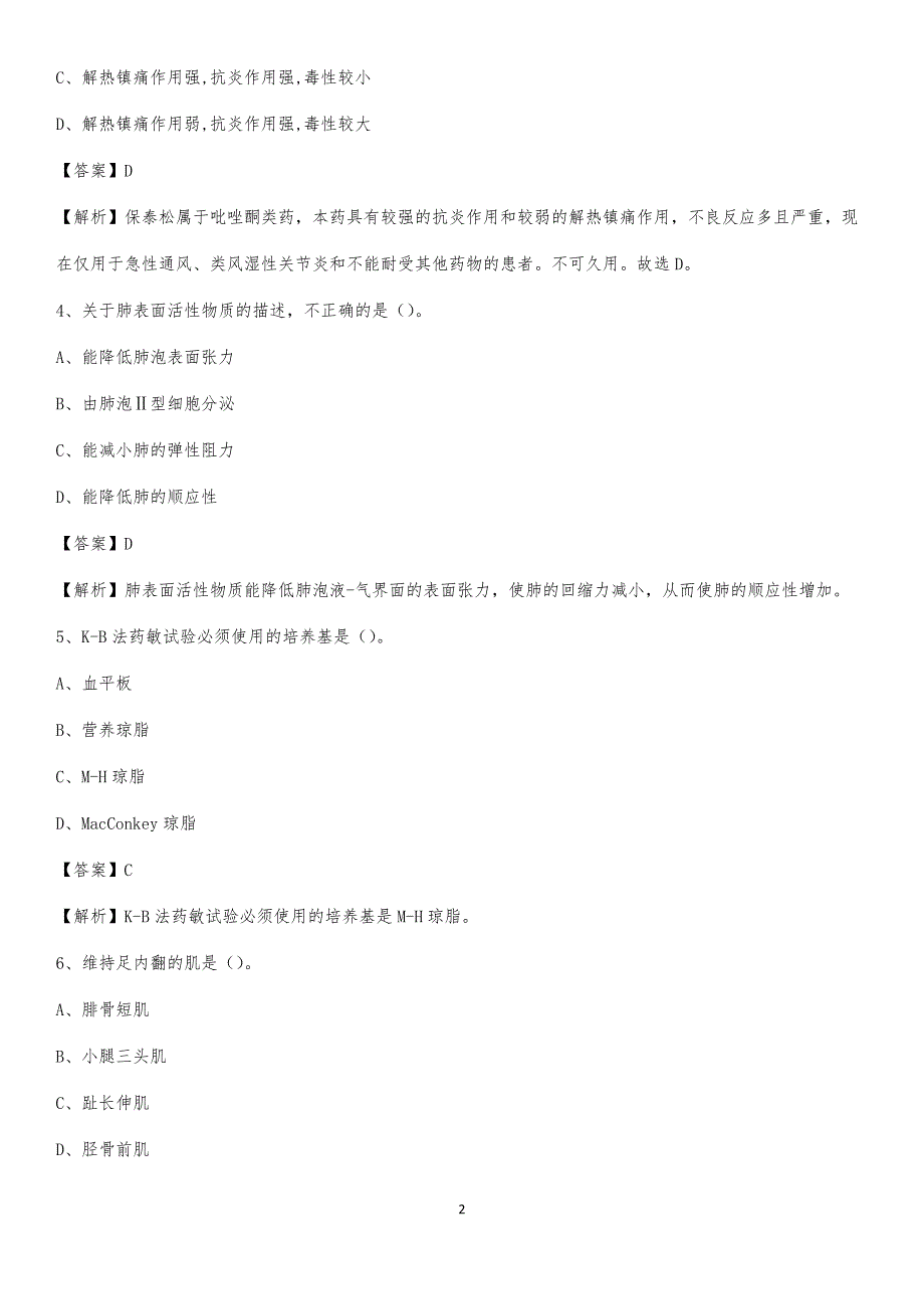 2020年建阳市立医院医药护技人员考试试题及解析_第2页