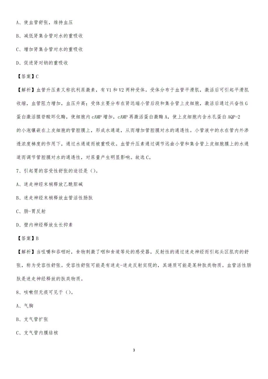 2020年武清县人民医院医药护技人员考试试题及解析_第3页