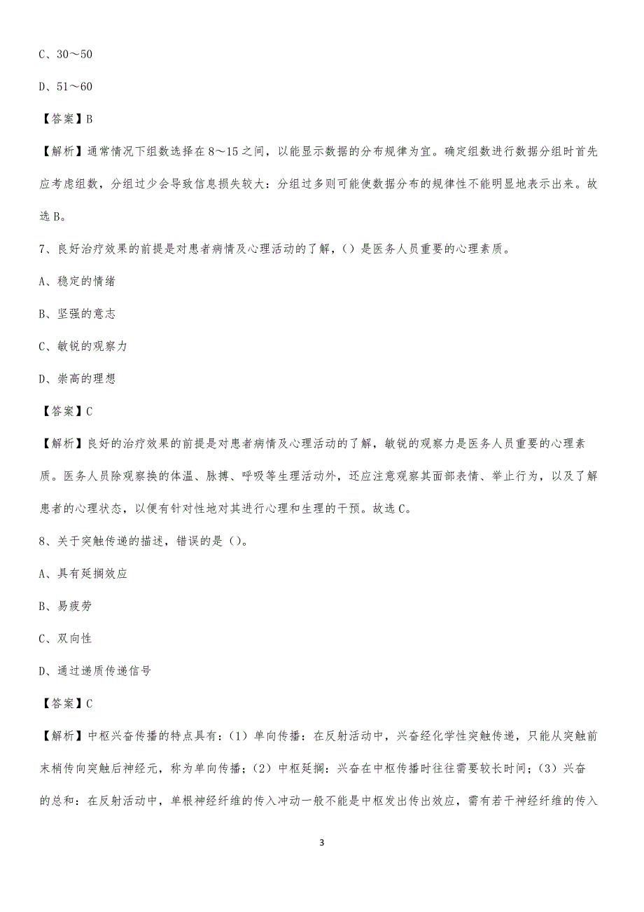 大竹县妇幼保健院招聘试题及解析_第3页